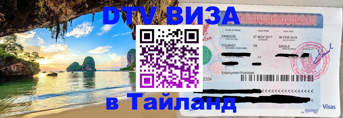 DTV Visa Thailand — прайс и условия, виза без дополнительных документов - 